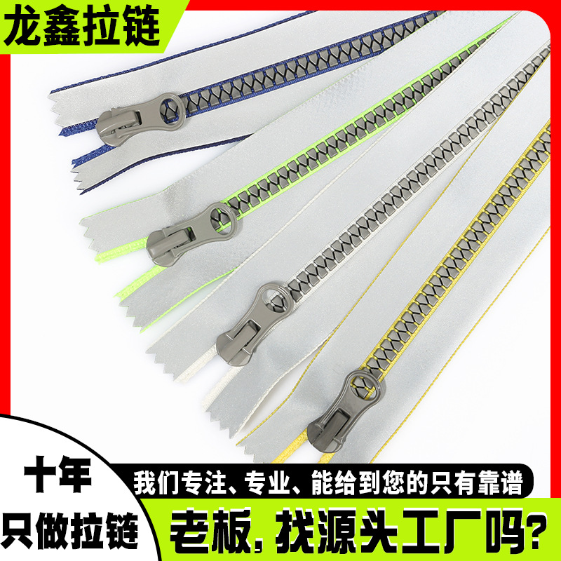3#5#8号防水树脂拉链反光贴膜闭尾三角牙塑料拉锁服装箱包拉链条