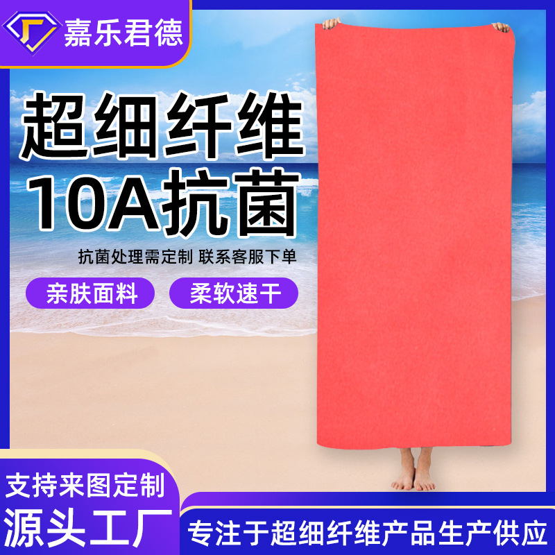 Beach Towel Microfiber Water-Absorbent Quick-Drying Beach Towel Plain Color Lightweight Double-Sided Velvet Beach Towel Cross-Border