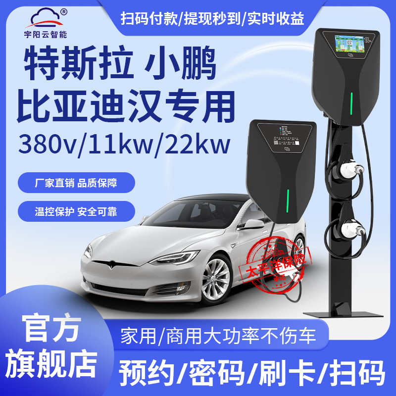 特斯拉model3yQ新能源电动汽车家用商用充电桩通用11KW/21kw380V