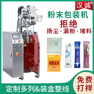 定制长条圆角中药粉剂灌装机 30g粉末袋装分装机 杂粮粉包装机
