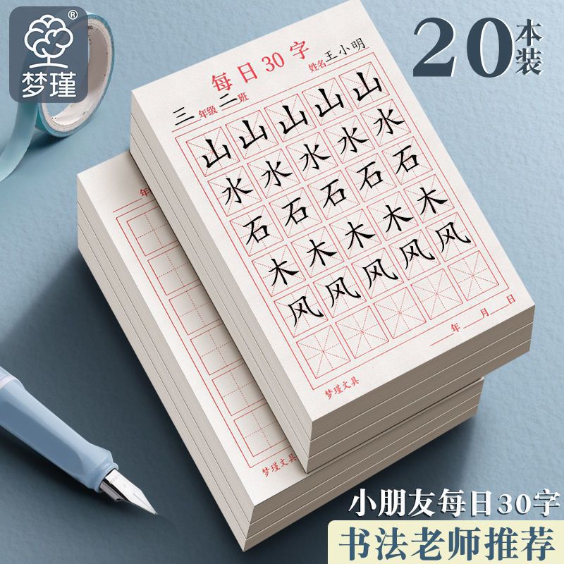 Libro de caligrafía con lápiz duro para estudiantes de primaria, 30 caracteres, una práctica diaria, papel de caligrafía para niños con rejilla de arroz engrosado