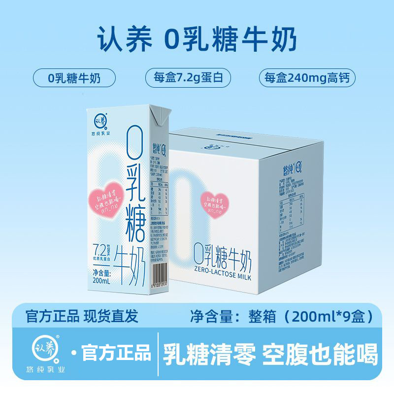 Adopt 0 Lactose Milk 200ml*9 Boxes of Nutritional Breakfast Milk for Students and Children, High-Calcium Type 0 Lactose Milk