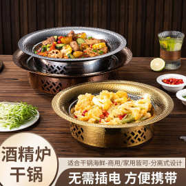 304不锈钢干锅套装商用固体酒精炉特色餐具麻辣香锅保温炉暖菜炉