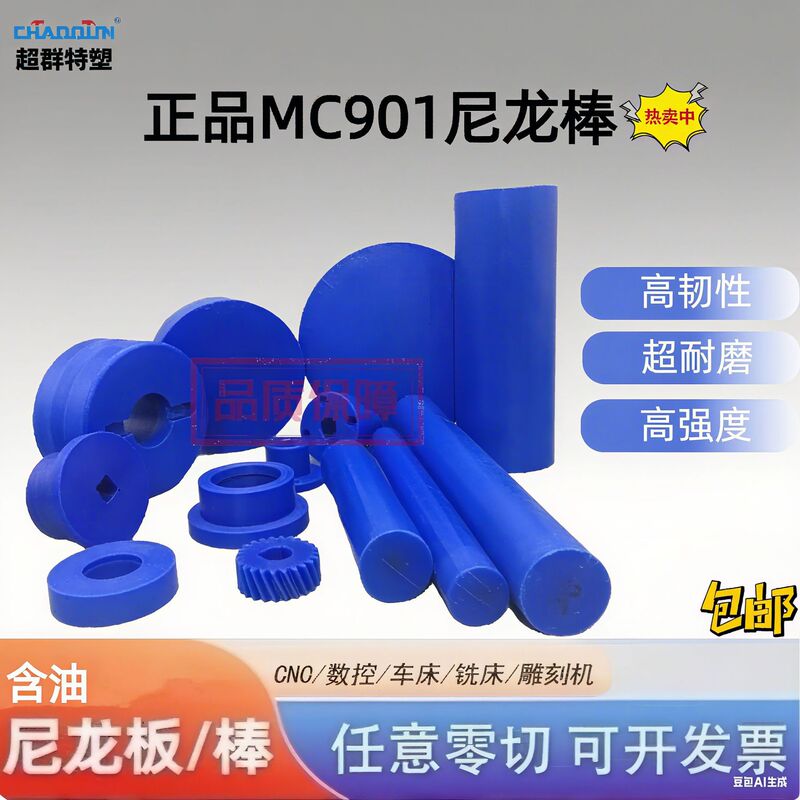 Mc901 Nylon Plate Customized Natural Color Mc Nylon Rod Factory Direct Sales on Demand Zero-Cut Mechanical Lining/Gear Processing