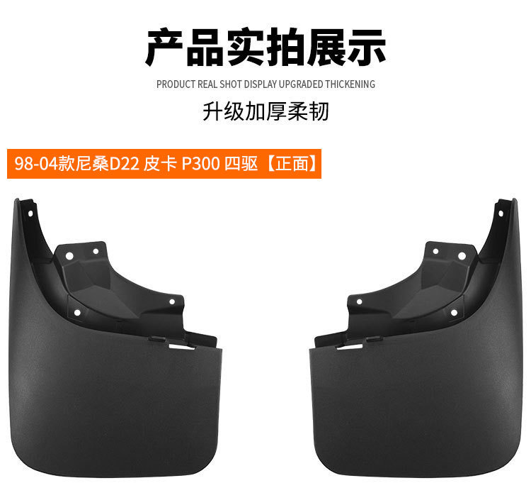 Suitable for Nissan Navara D22 P300 Pickup 4-D 1998-2004 Foreign Trade Mudguard Leather