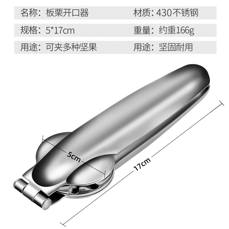 304ステンレス栗宝堅果皮むき器多用途栗榛子クルミクリップ栗開口器|undefined