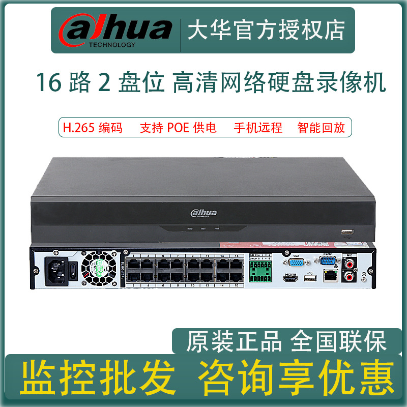 Dahua 16 kanallı ağ video kaydedici NVR16 kanallı POE ağ sabit disk video kaydedici DH-NVR4216-16P-M