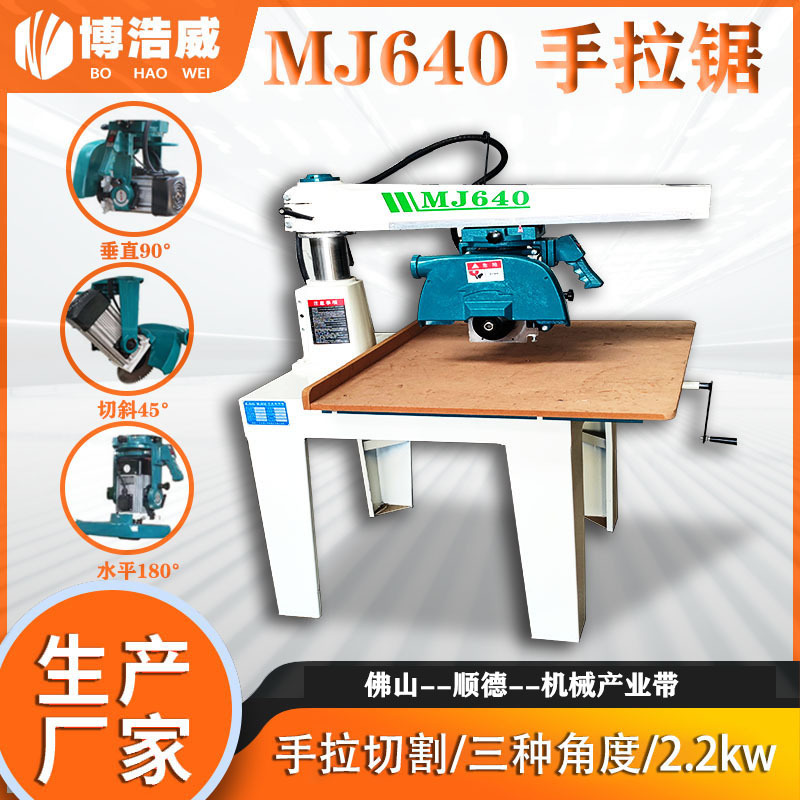佛山木工机械MJ640万向摇臂台锯 铸件拉臂手拉锯 MJ930短料拉锯