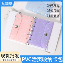 M5活页5孔卡套卡包星星月亮PVC零钱包手帐按扣袋学生证件收纳袋