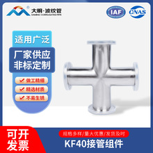 KF40�ӹܽM�� 304���P���տ�����Ӯ������^ KF�ܵ����^���l