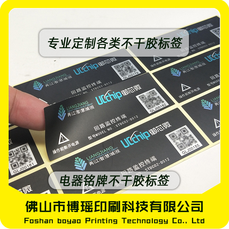 UL电池阻燃标签电器外壳警示语标贴耐高温pvc不干胶贴纸