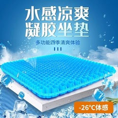 新品ハニカムゲル座布団夏アイスクッション自動車座布団オフィス通気椅子クッションシリコン座布団