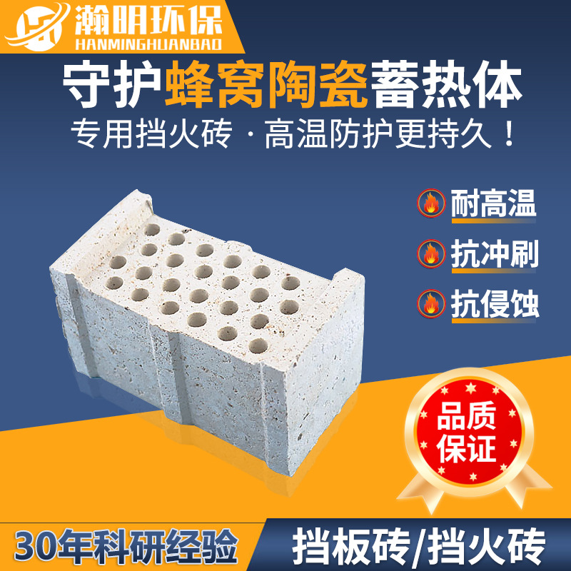 瀚明实力工厂供应刚玉挡板砖耐热冲击强蓄热砖 现货批发