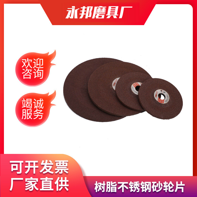 直供砂轮片磨砂片厂家直供树脂角磨片金属磨光片6寸砂轮切割片150