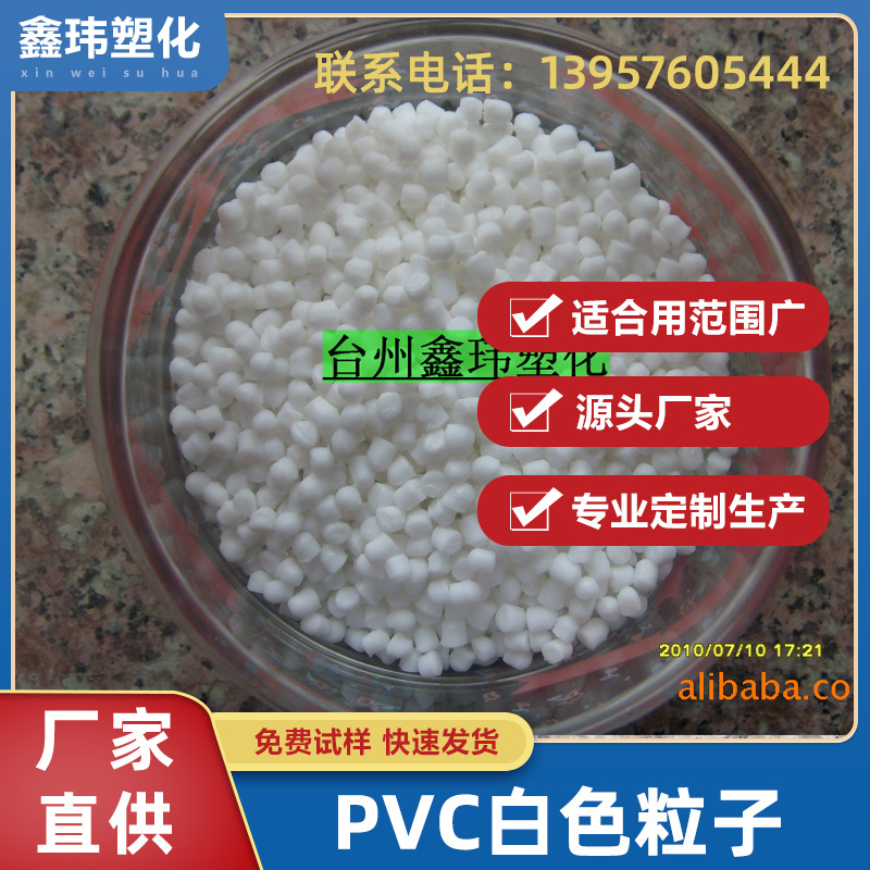 厂家供应透明PVC新料胶粒颗粒胶粒颗粒胶粒PVC高透明注塑挤出颗粒