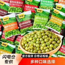 甘源蒜香味青豆散装独立小包装零食蒜香芥末豌豆炒货休闲食品批发