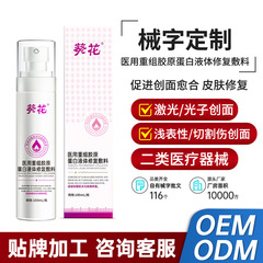 葵花 医用重组胶原蛋白液体修复敷料 美容院术后胶原蛋白修复凝胶