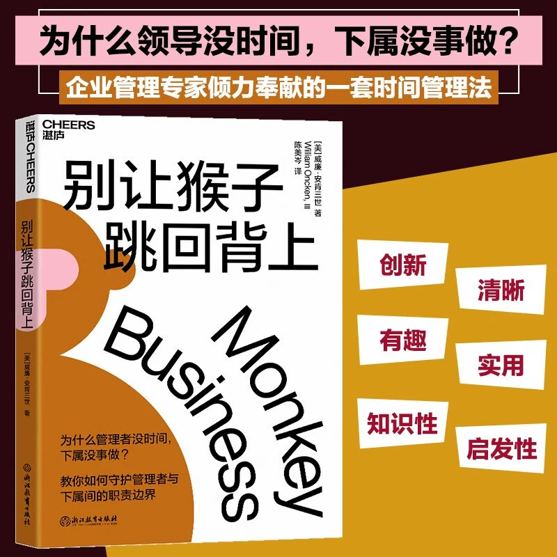«[Zhanlu Books] Не позволяйте обезьянам прыгать обратно на вашу спину. Зачем менеджеры не имеют времени, а последователи без дела? Учить