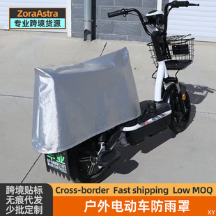 Electric Car Rain Cover Waterproof Frost Cover Dustproof Oxford Cloth Tram Motorcycle Outdoor Cushion Sunshade Sunscreen Cover