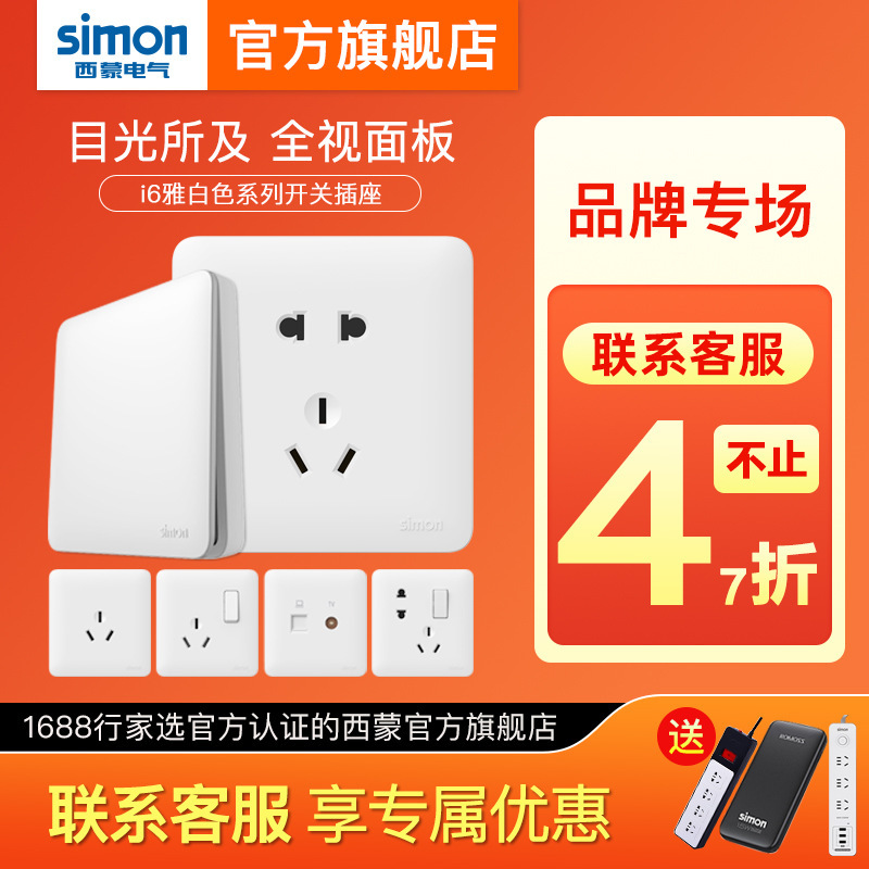 Simon switch socket official flagship store official website i6 series elegant white 86 type five-hole panel household porous Simon switch socket official flagship store official website i6 series elegant white 86 type five-hole panel household porous