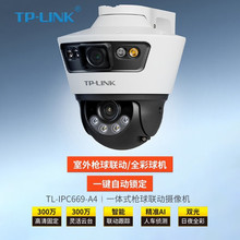 TP-LINK TL-IPC669-A4 无线双路300万像素室外枪球联动全彩球机