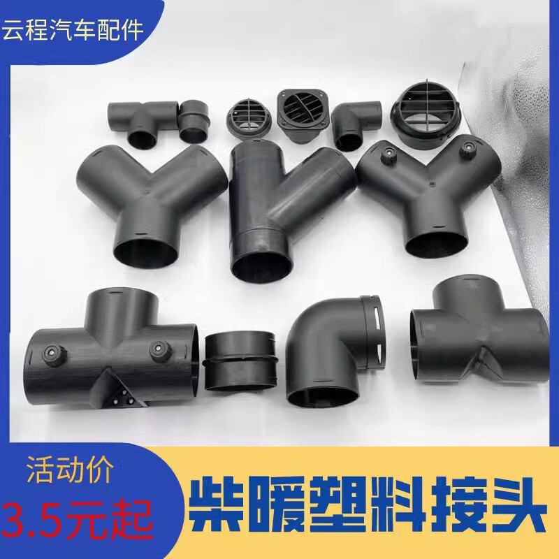 Accessory parts for integrated parking fuel heaters: air outlet, three-way valve, elbow, diesel heater, diesel fan heater accessories