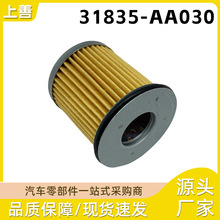 31835-AA030 适用于驰鹏汽车厂家批发机滤滤清器机油滤芯机油格