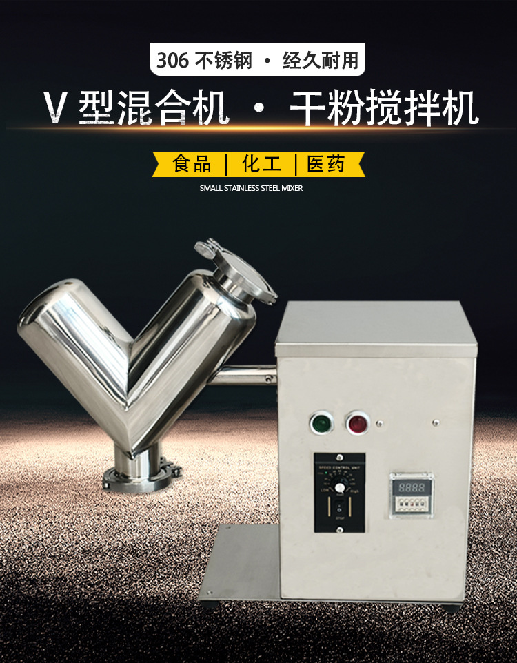 V型搅拌机_01