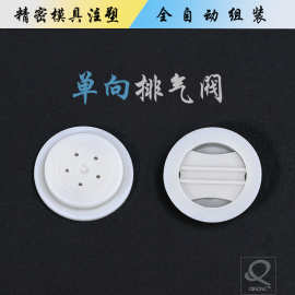 环保生物降解单向排气阀可降解单向排气阀单向阀咖啡袋塑料排气阀