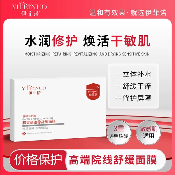 Beauty Salon Specializes in Infiniti Centella Asiatica Facial Mask Soothes and Repairs Sensitive Skin, Classy Skin Care Products Without Net