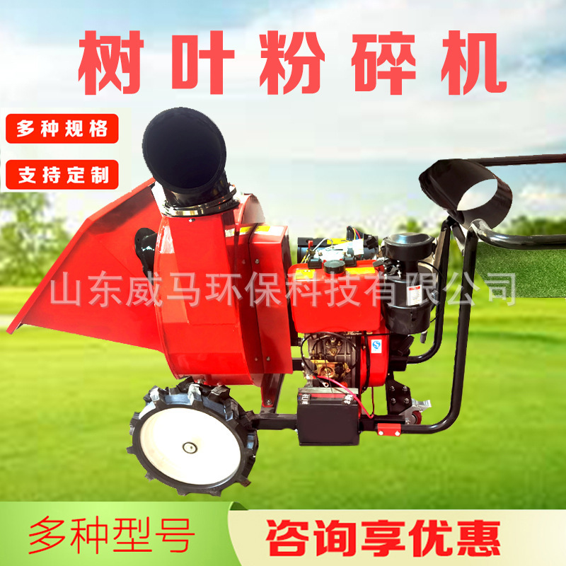 园林树枝粉碎机小区绿化枯枝粉碎回收车干湿两用枝条粉碎车