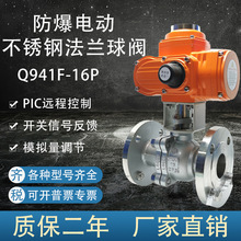 電動法蘭球閥220V/24V不銹鋼304開關型Q941F-16P蒸汽閥DN50防爆閥