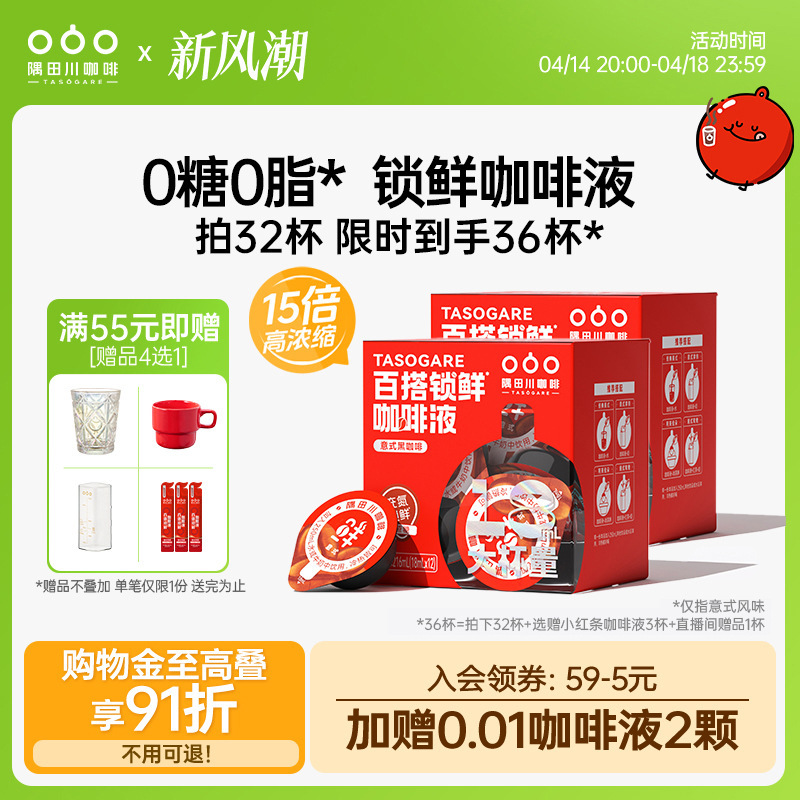 Sumidagawa Coffee Liquid 0 Sugar 0 Fat Italian Raw Coconut Latte Instant Refreshing Concentrated Cold Brew Sugar-Free Black Coffee Capsules