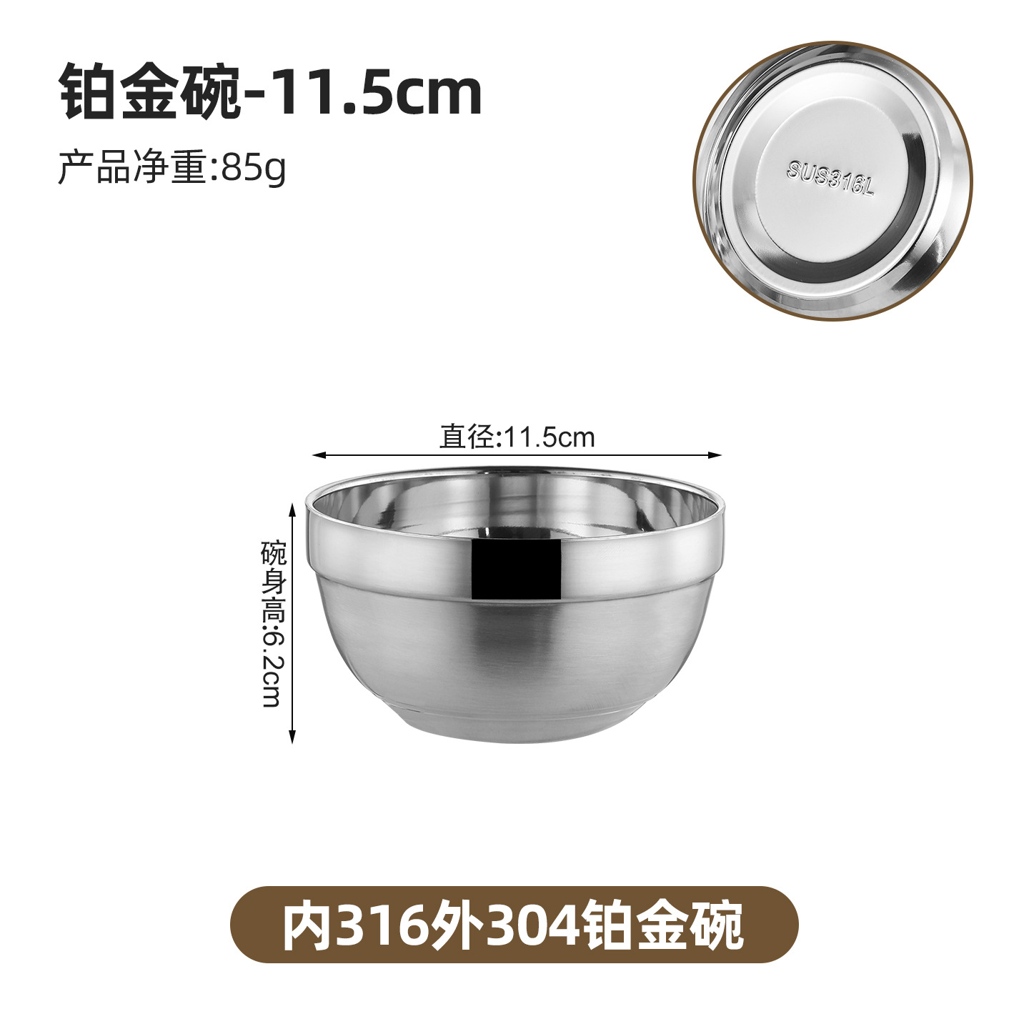 11,5cm - Interior 316 exterior 304