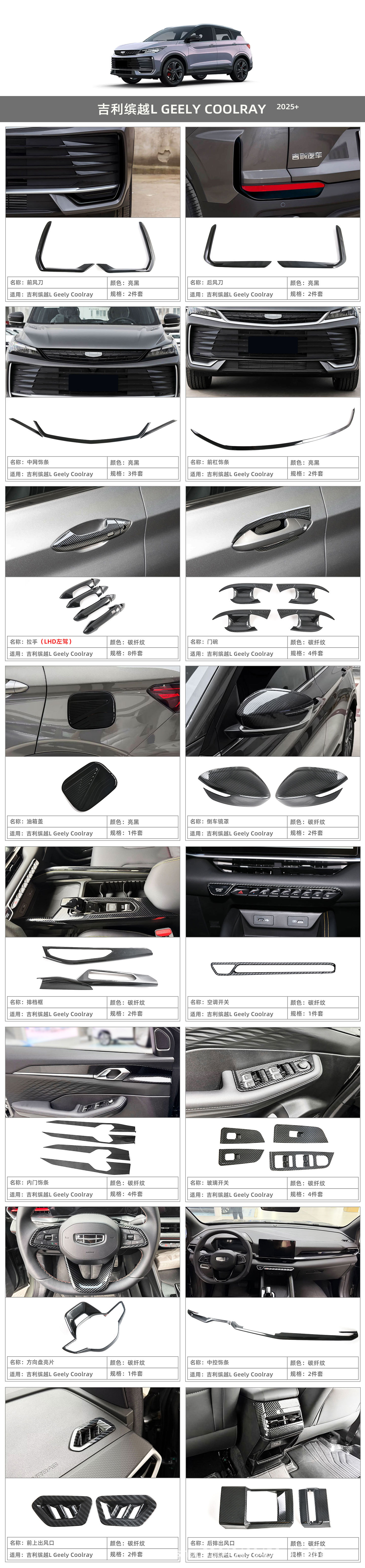 Suitable for 25 Geely Binyue L Coolray door handle and door bowl protective sticker, exterior door handle decorative cover modification