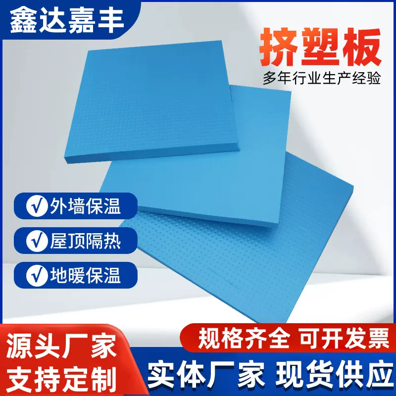 xps挤塑板b1级阻燃外墙高密度隔热保温板屋顶地暖用建筑厂家批发