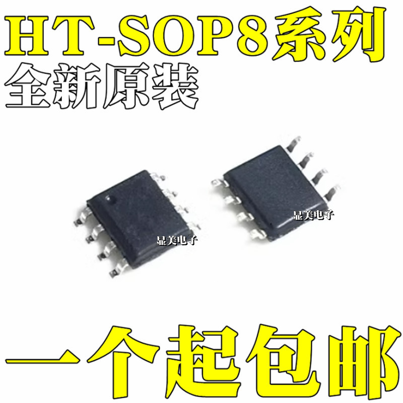 原装 HT1381 HT1381A HT1382 贴片SOP8 I2C接口串行 时钟芯片IC