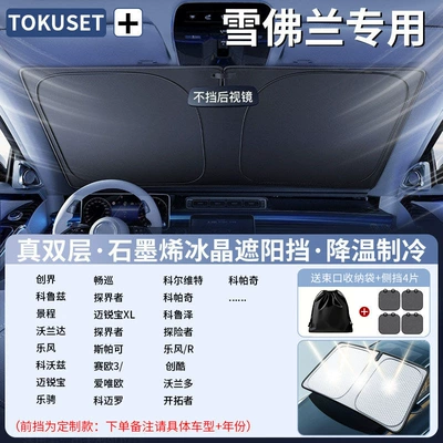 Front Windshield, Car Interior Protection, Sun shade - all-car-series-custom-designed-for-your-chevrolet-graphene-ice-silk-cooling-double-layer-titanium-silver-black-glue-heat-insulation-seriously-cool-includes-free-storage-bag-4-side-window-shades