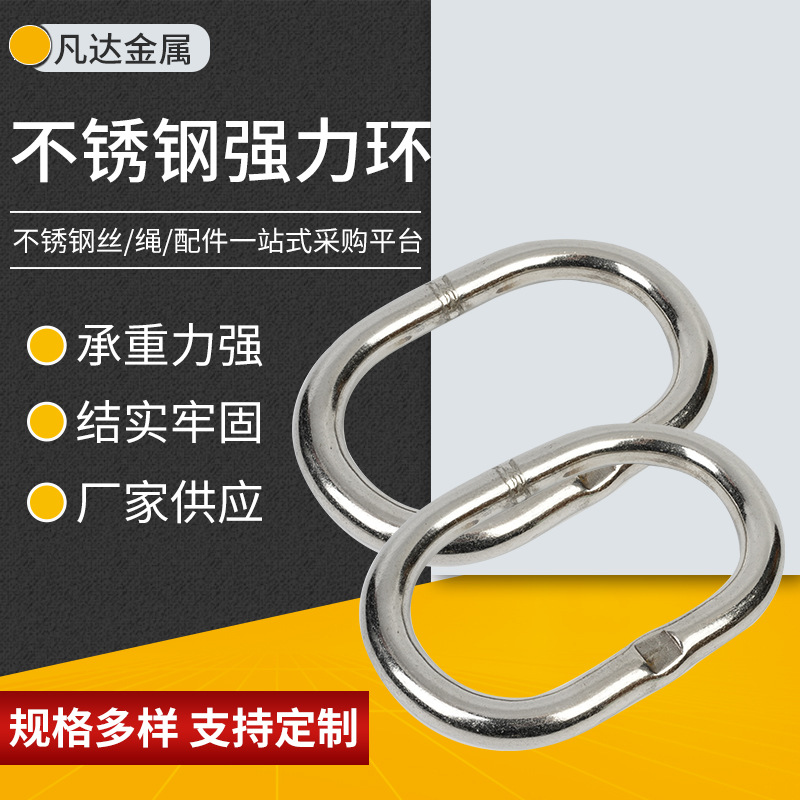 不锈厂家供应不锈钢强力环 连接环 各种规格可 定