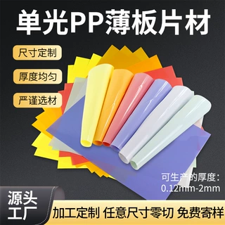 厂家直销PP板 磨砂PP片彩色片塑料材料PP 半透明PP片材卷材批发