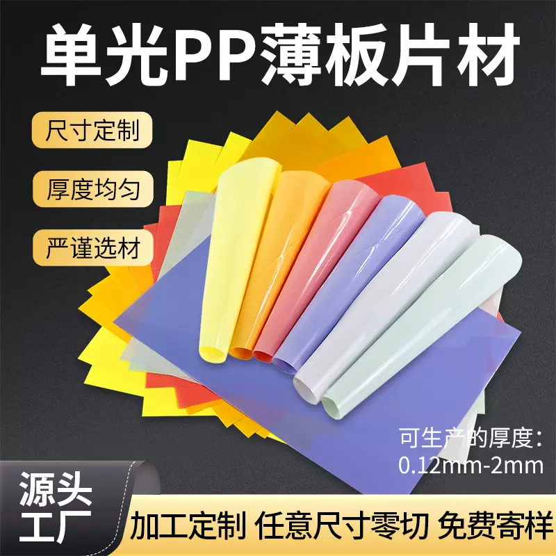 定制彩色PP卷料片材环保无毒全新材料PP片材抗菌口罩夹材料