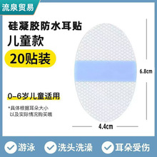 PU膜硅凝胶防水男女一次性耳贴护耳护脐贴透气防磨后跟贴现货批发