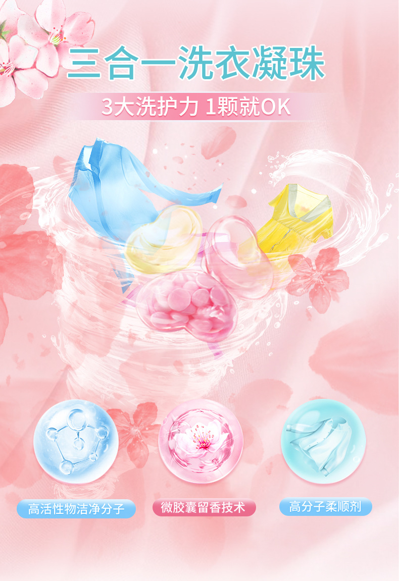 洗衣凝珠详情页-改_03.jpg