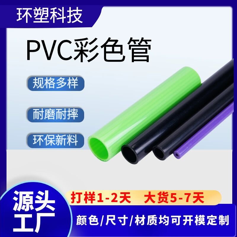 东莞厂家彩色ABS硬管PVC塑料挤出型材帐篷支撑管玩具批发套管
