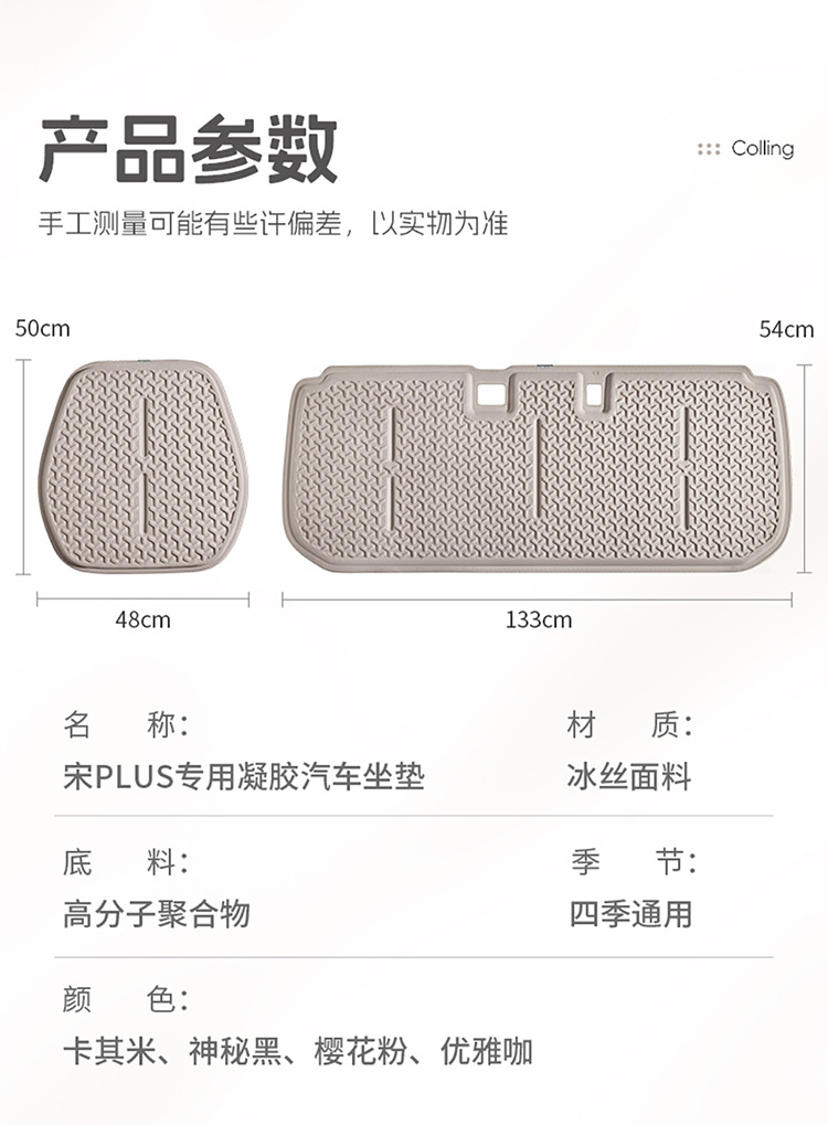 Byd Song Plus Special Car Seat Cushion for All Seasons, Summer Cool Breathable Ice Silk Gel Cushion Small Three Pieces
