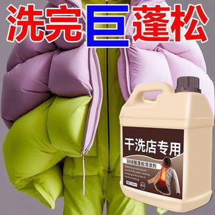 Down jacket fluffy detergent water washing machine washing special stain removal softener cotton-padded jacket anti-caking deep cleaning