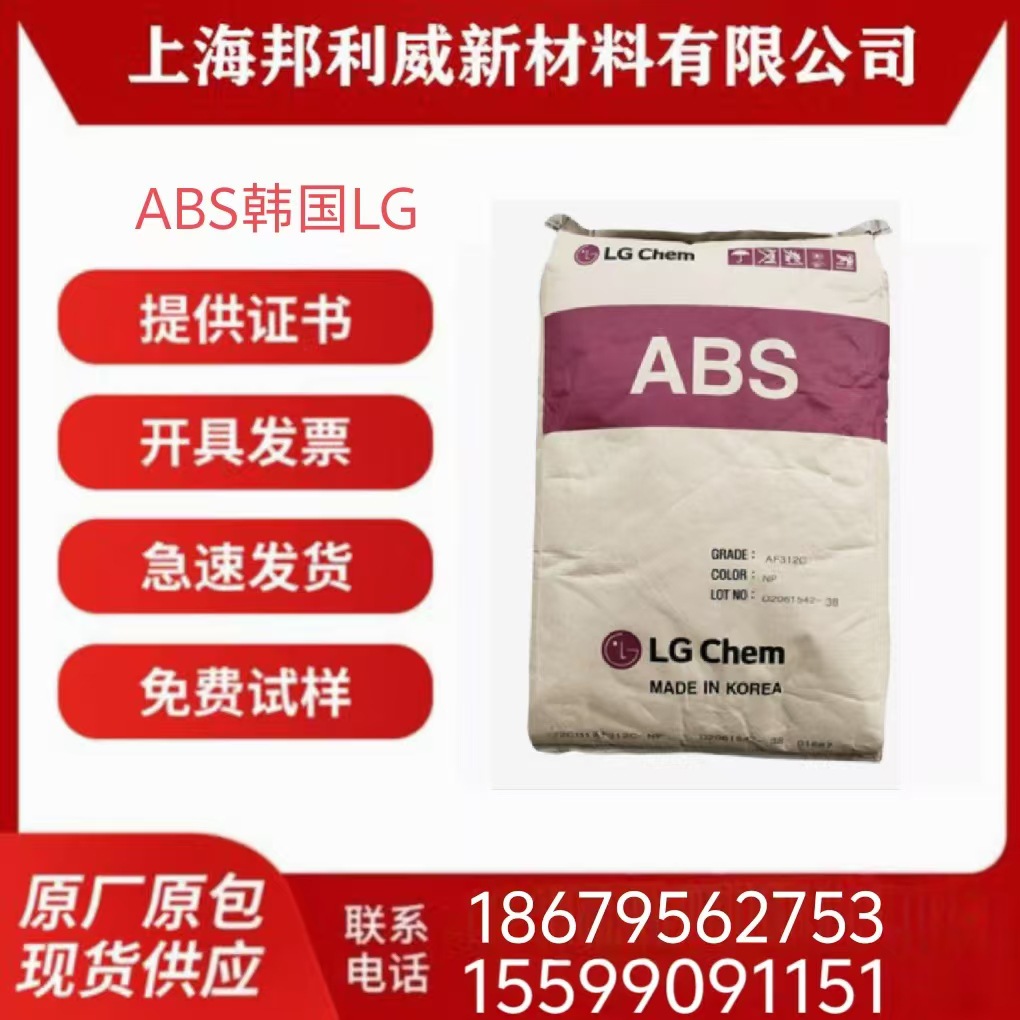 ABS 韩国LG AF303G 家电部件 洛氏硬度100