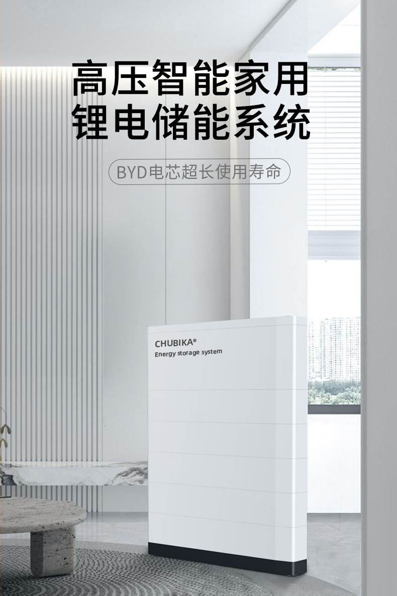 高压家庭储能电池12KWh堆叠式电源BYD电芯磷酸铁锂太阳能光伏电池-阿里巴巴