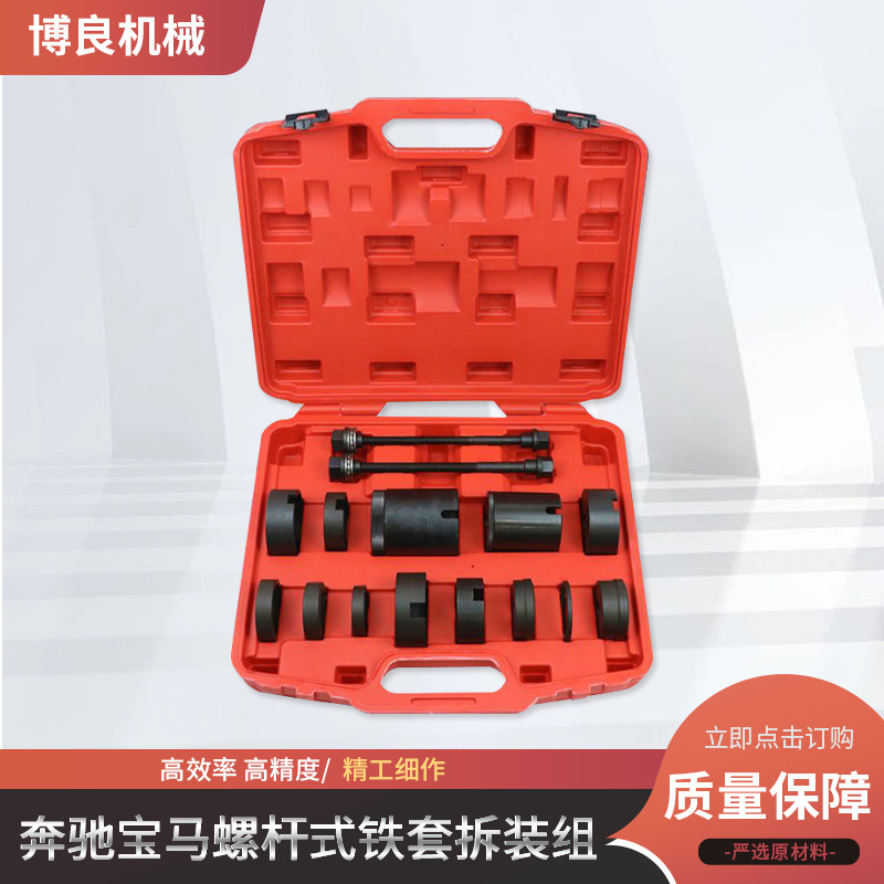 宝马奔驰专用转向臂悬架衬套铁套轴承拆装工具 后仰角铁套拆装组
