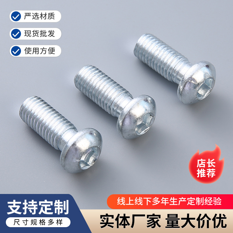 10.9级镀镍半圆头内六角螺丝平圆头螺栓家具倒边牢固镀镍高强度